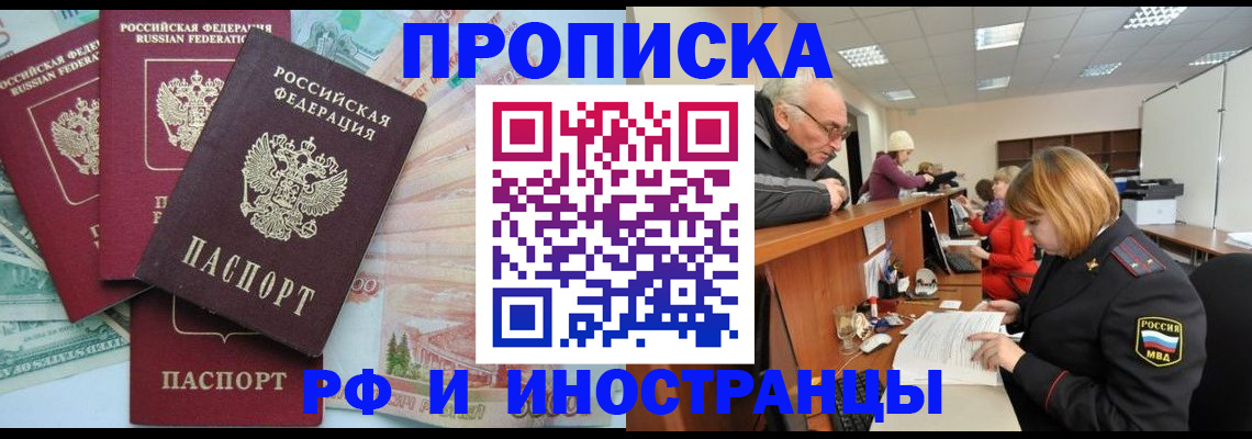 временная регистрация законно в Сергиевом Посаде